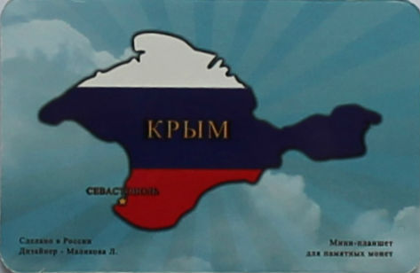 Альбом мини планшет для двух монет Крым и Севастополь 10 рублей (открытка)